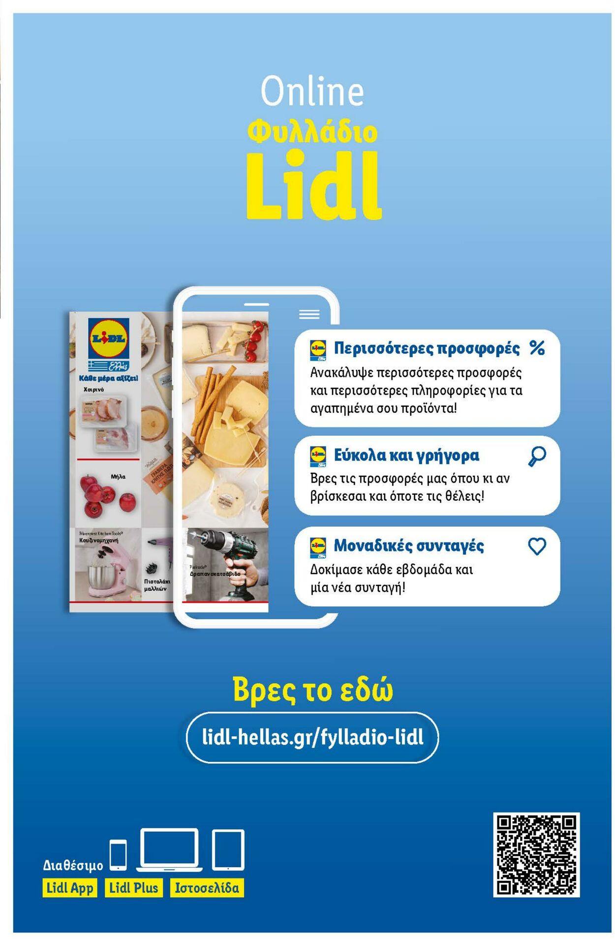 φυλλάδια Lidl 07.04.2022 - 13.04.2022