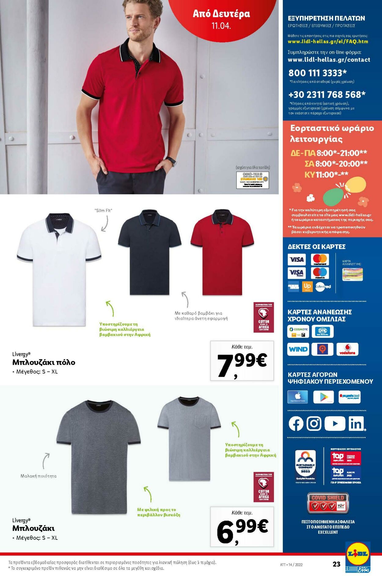 φυλλάδια Lidl 07.04.2022 - 13.04.2022