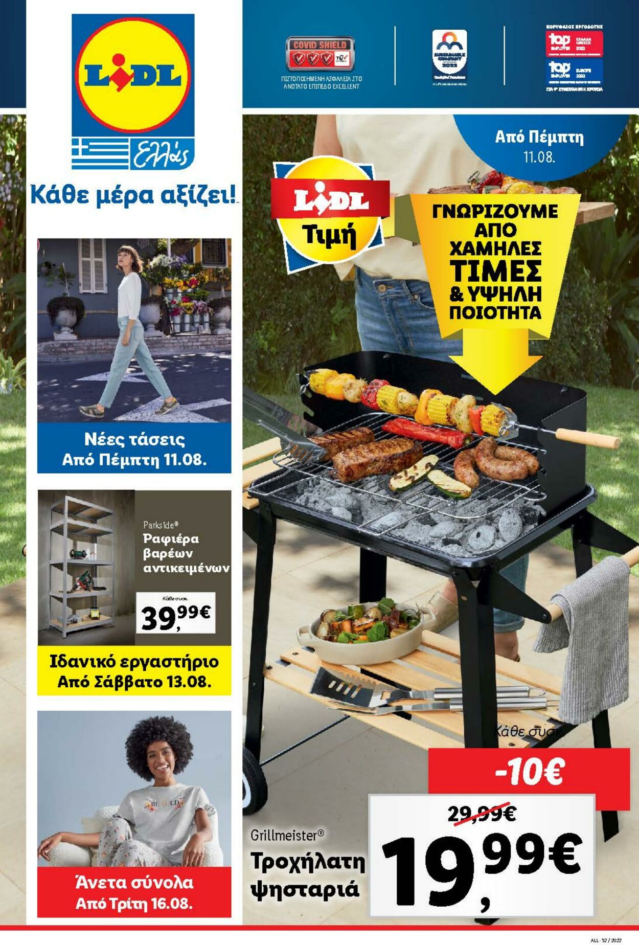 φυλλάδια Lidl 11.08.2022 - 17.08.2022