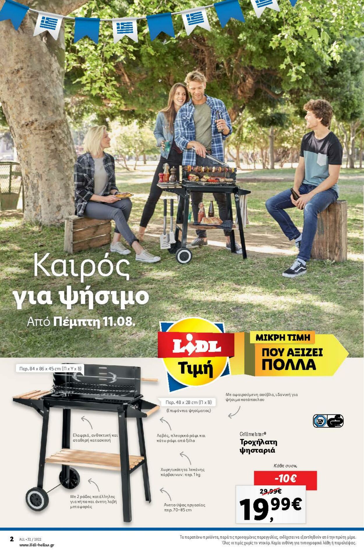 φυλλάδια Lidl 11.08.2022 - 17.08.2022