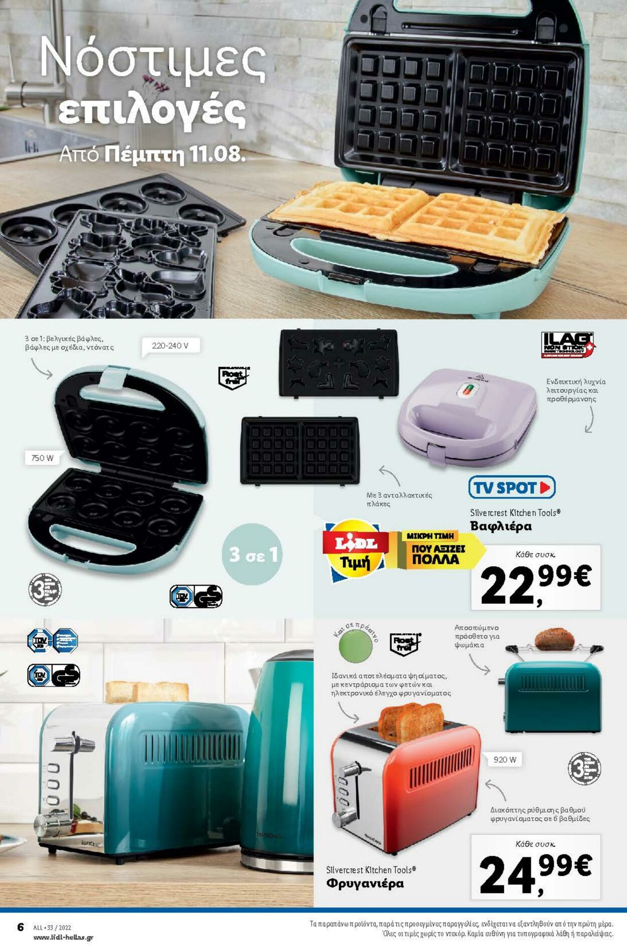 φυλλάδια Lidl 11.08.2022 - 17.08.2022