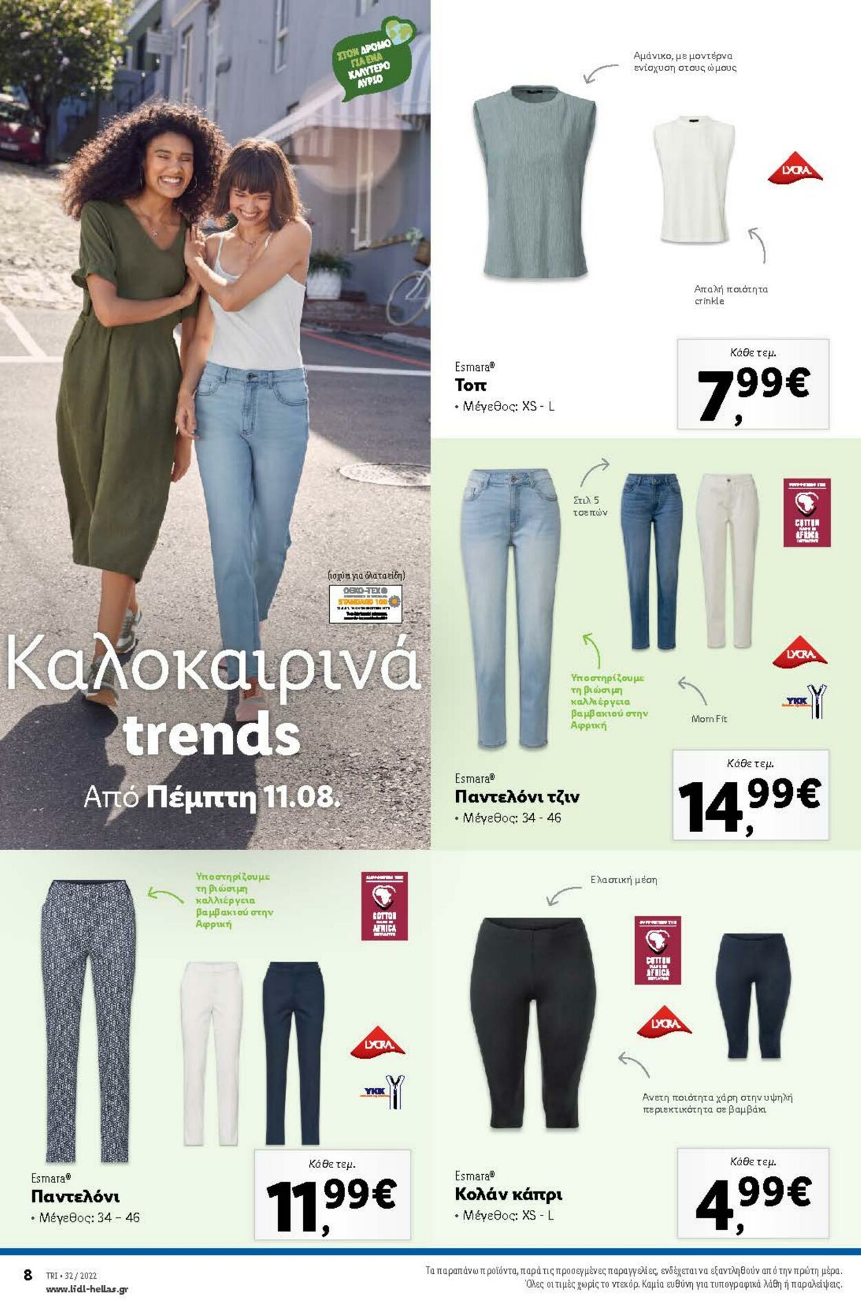 φυλλάδια Lidl 11.08.2022 - 17.08.2022