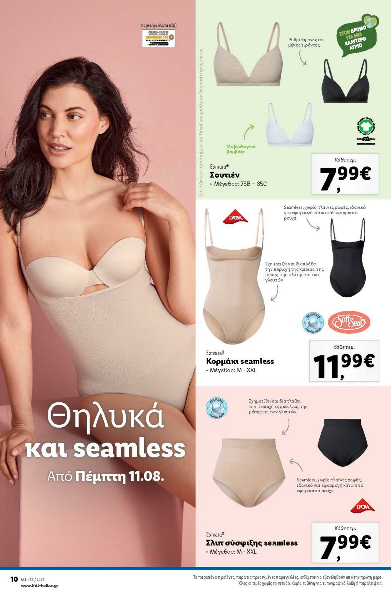 φυλλάδια Lidl 11.08.2022 - 17.08.2022