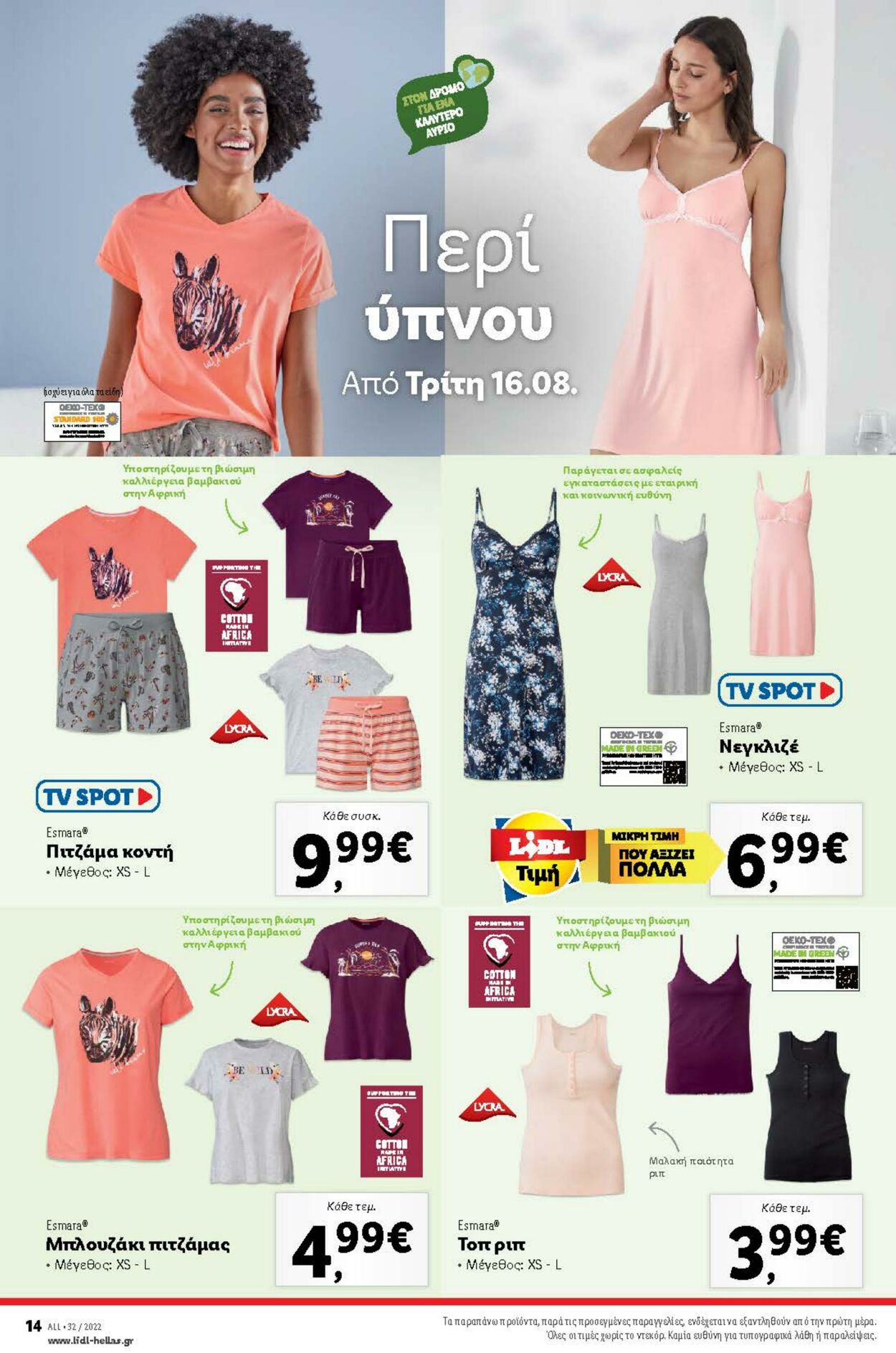 φυλλάδια Lidl 11.08.2022 - 17.08.2022
