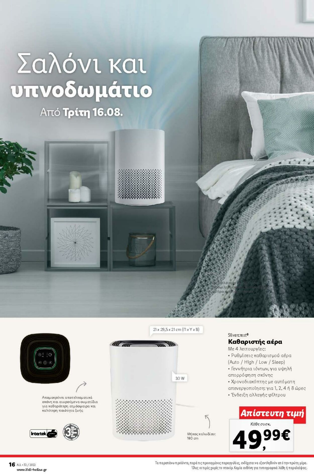 φυλλάδια Lidl 11.08.2022 - 17.08.2022