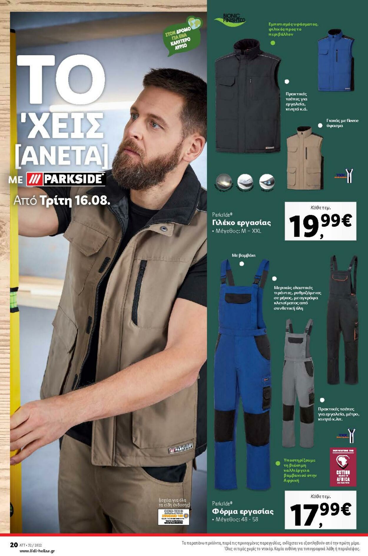 φυλλάδια Lidl 11.08.2022 - 17.08.2022