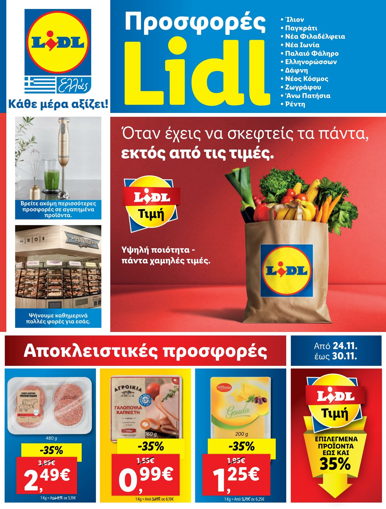 φυλλάδια Lidl 24.09.2022 - 30.11.2022