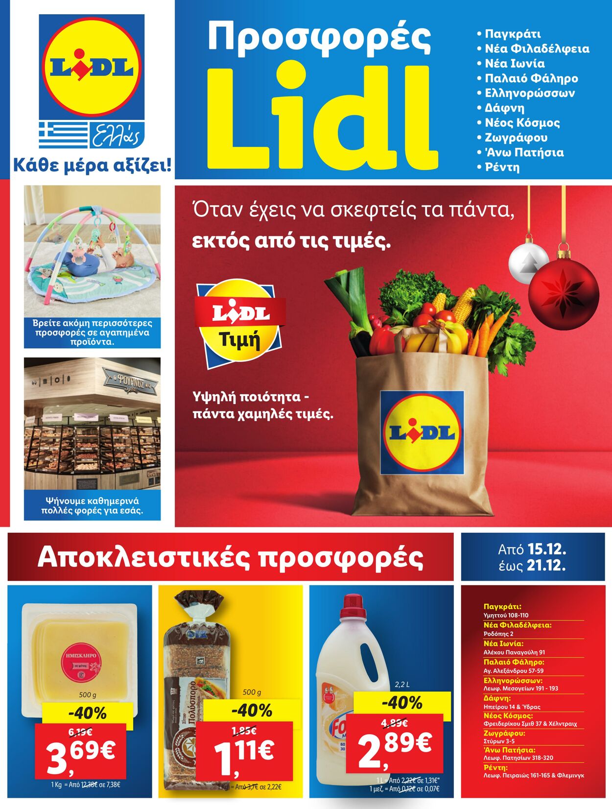 φυλλάδια Lidl 15.12.2022 - 21.12.2022