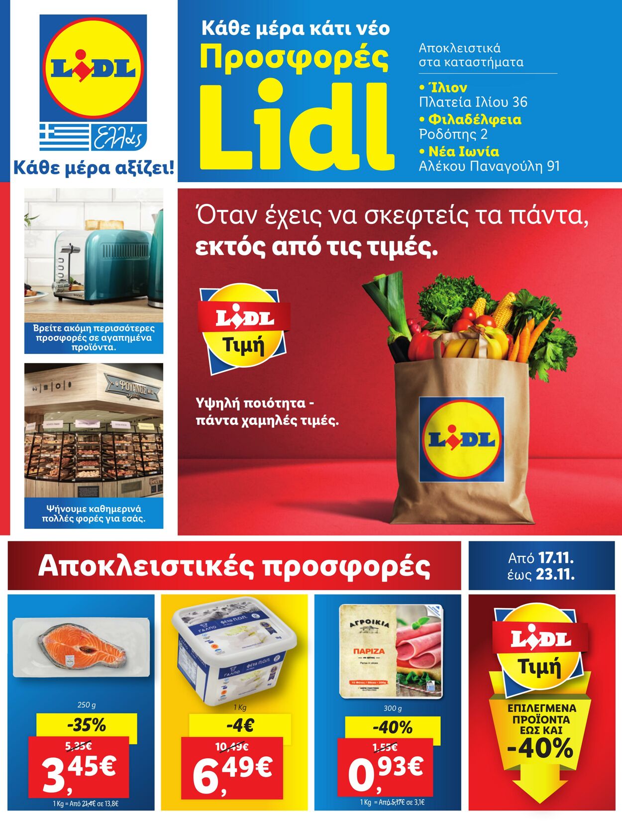 φυλλάδια Lidl 17.11.2022 - 23.11.2022