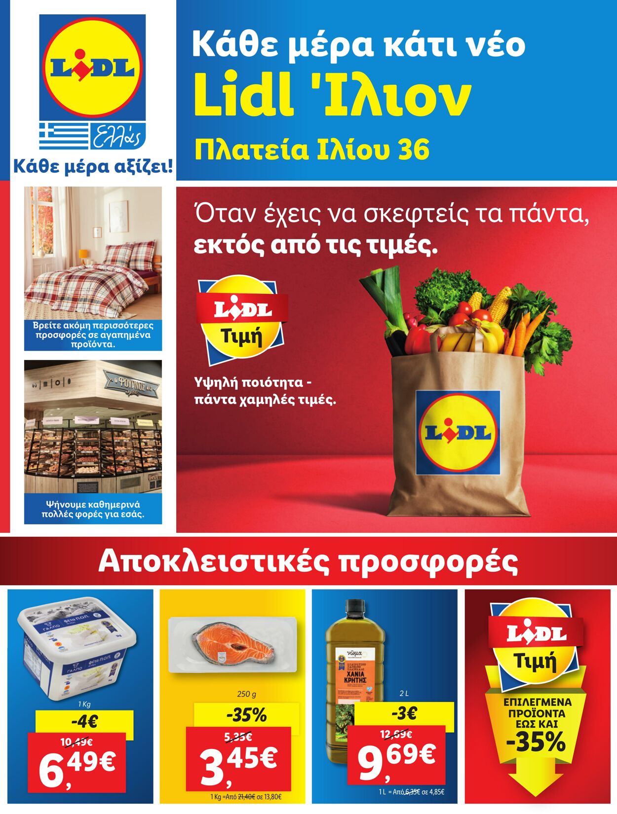 φυλλάδια Lidl 06.10.2022 - 12.10.2022