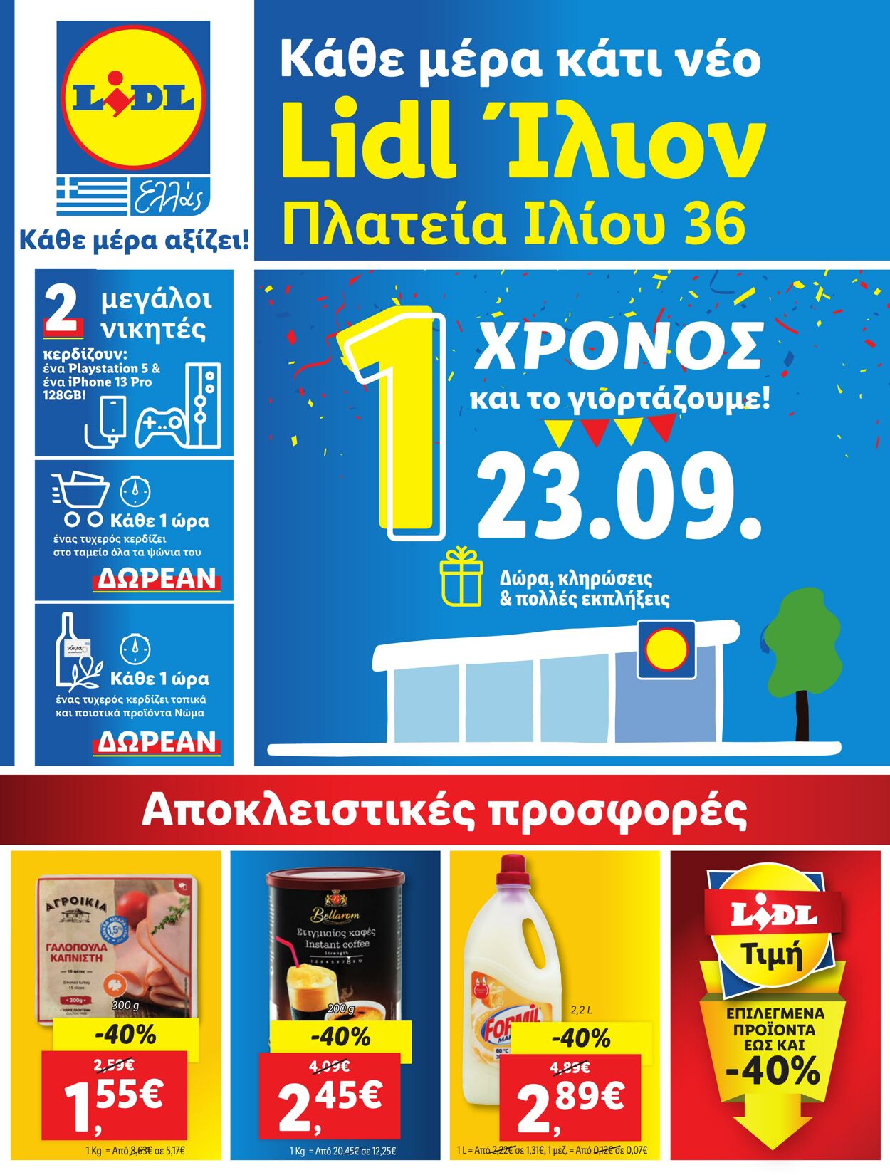 φυλλάδια Lidl 22.09.2022 - 28.09.2022