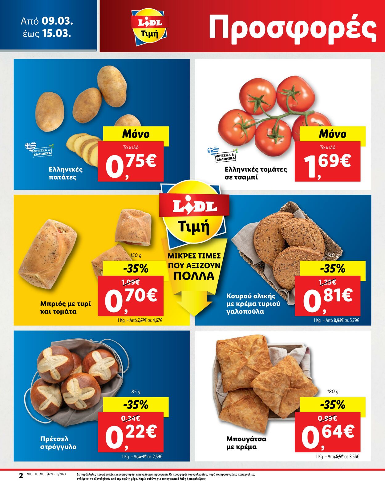 φυλλάδια Lidl 08.03.2023 - 15.03.2023