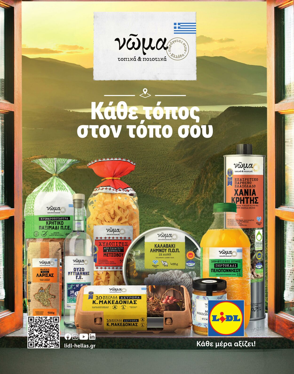 φυλλάδια Lidl 23.03.2023 - 29.03.2023