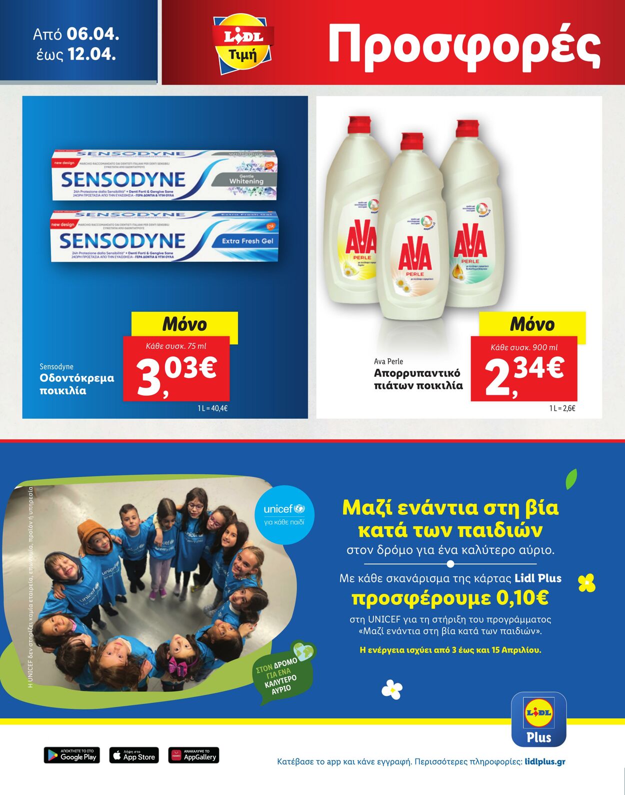 φυλλάδια Lidl 20.03.2023 - 12.04.2023