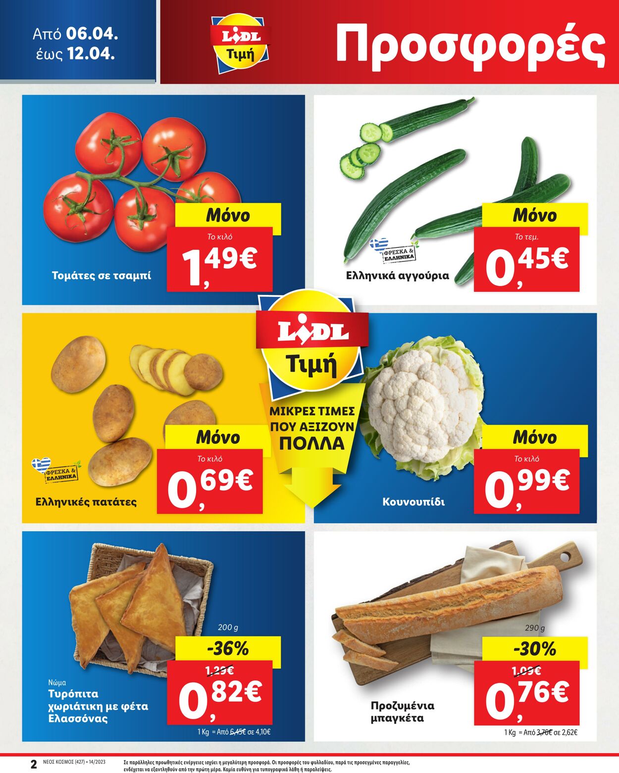 φυλλάδια Lidl 20.03.2023 - 12.04.2023