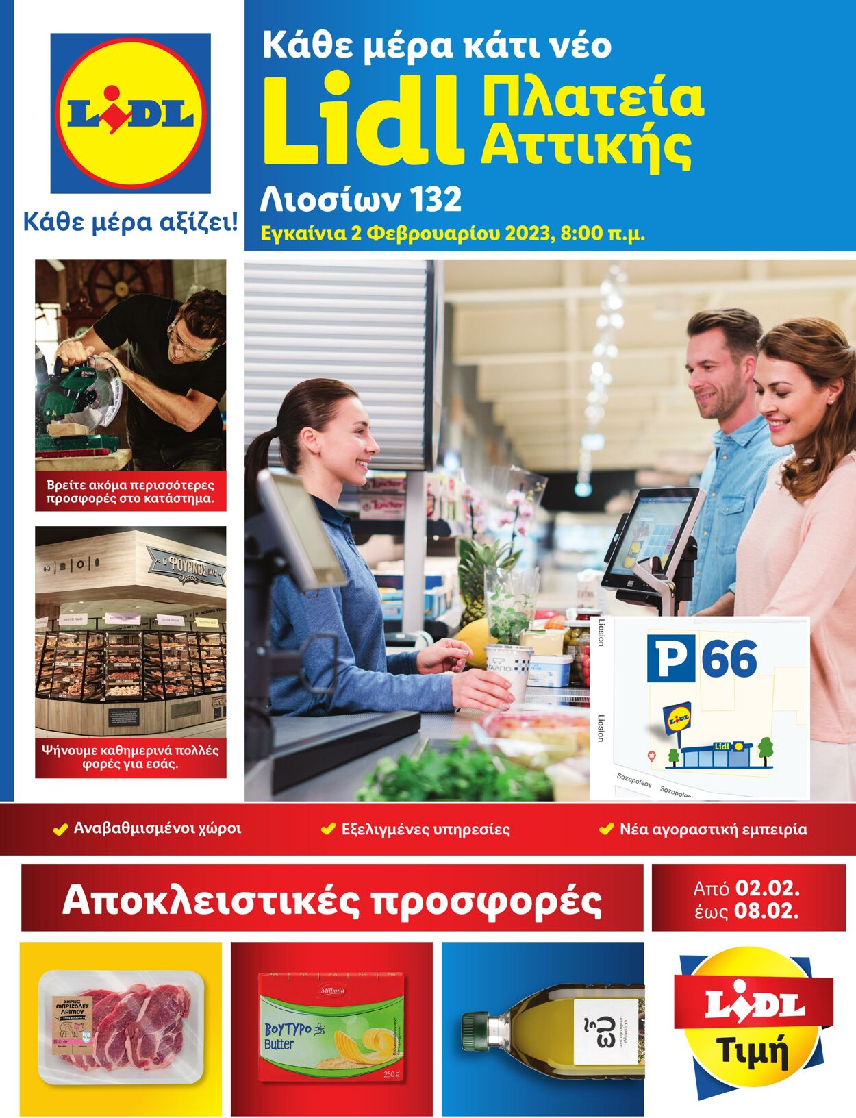 φυλλάδια Lidl 02.02.2023 - 08.02.2023