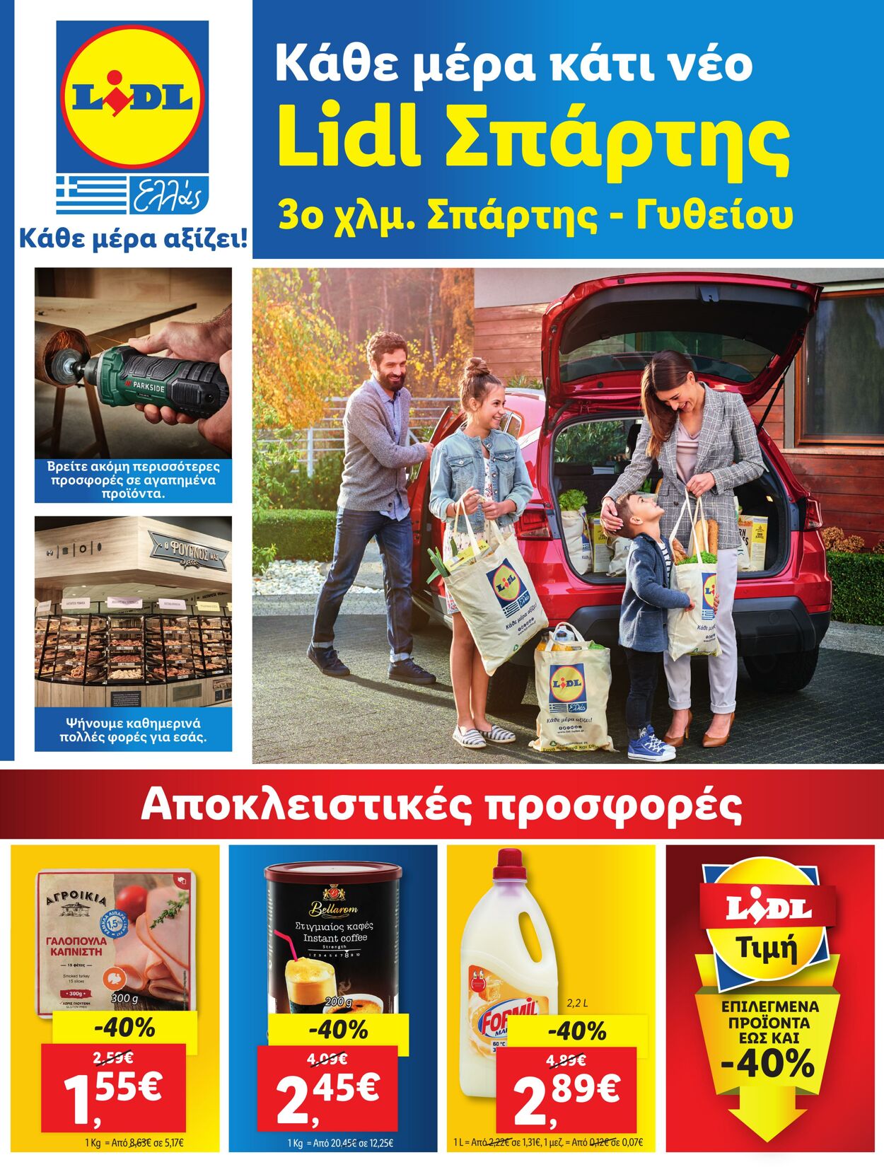 φυλλάδια Lidl 22.09.2022 - 28.09.2022