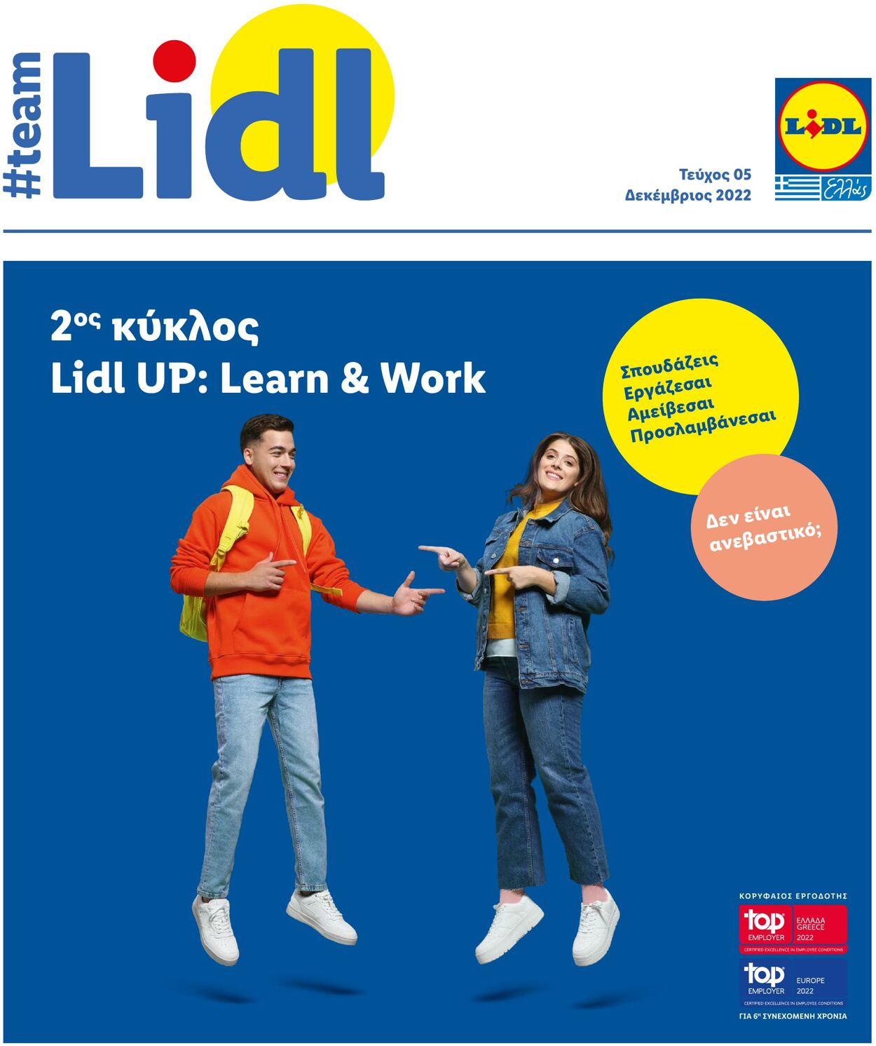 φυλλάδια Lidl - #teamLidl booklet 5 7 Δεκ, 2022 - 31 Δεκ, 2028