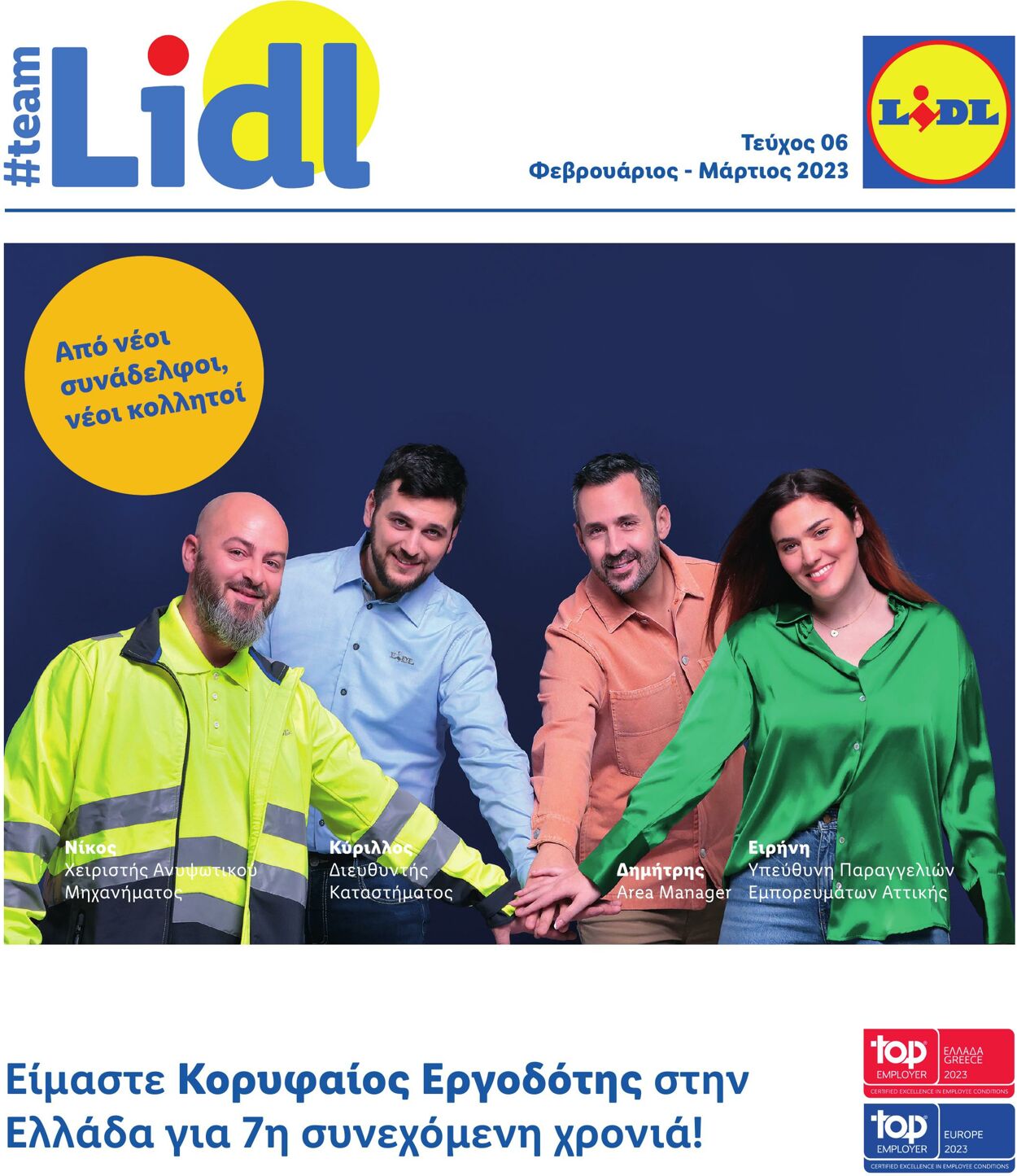 φυλλάδια Lidl - #teamLidl booklet 6 16 Μαρ, 2023 - 16 Μαρ, 2026