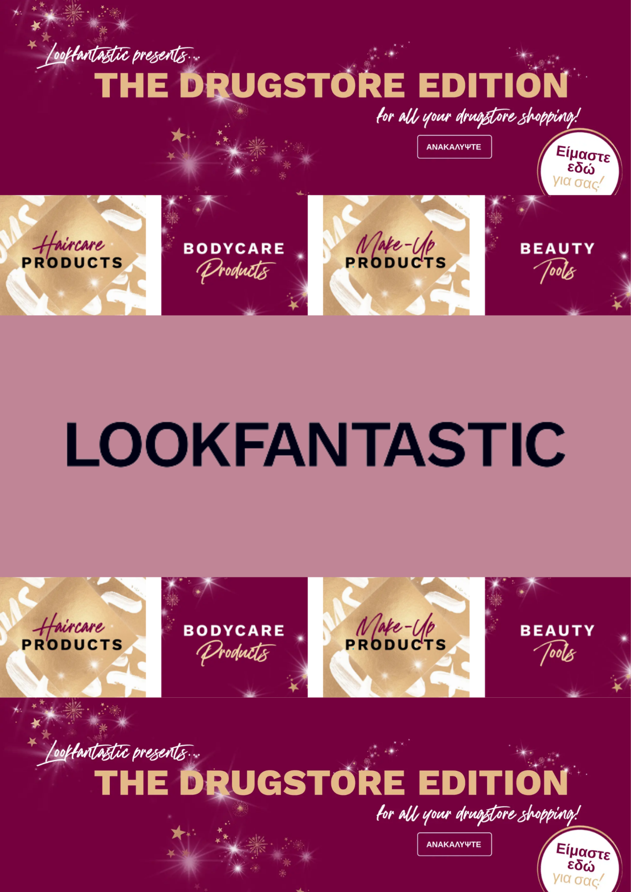 φυλλάδια LOOKFANTASTIC 17.04.2023 - 26.04.2023