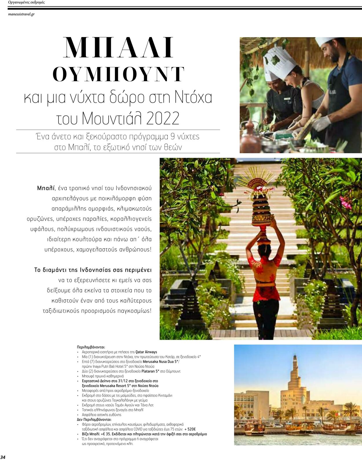 φυλλάδια Manessis 01.12.2022 - 30.04.2023