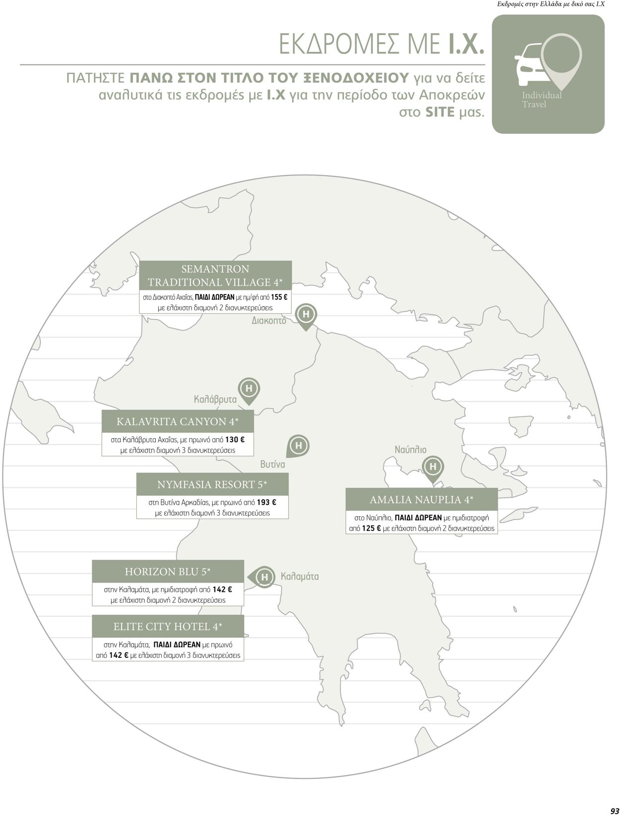 φυλλάδια Manessis 27.01.2023 - 30.04.2023