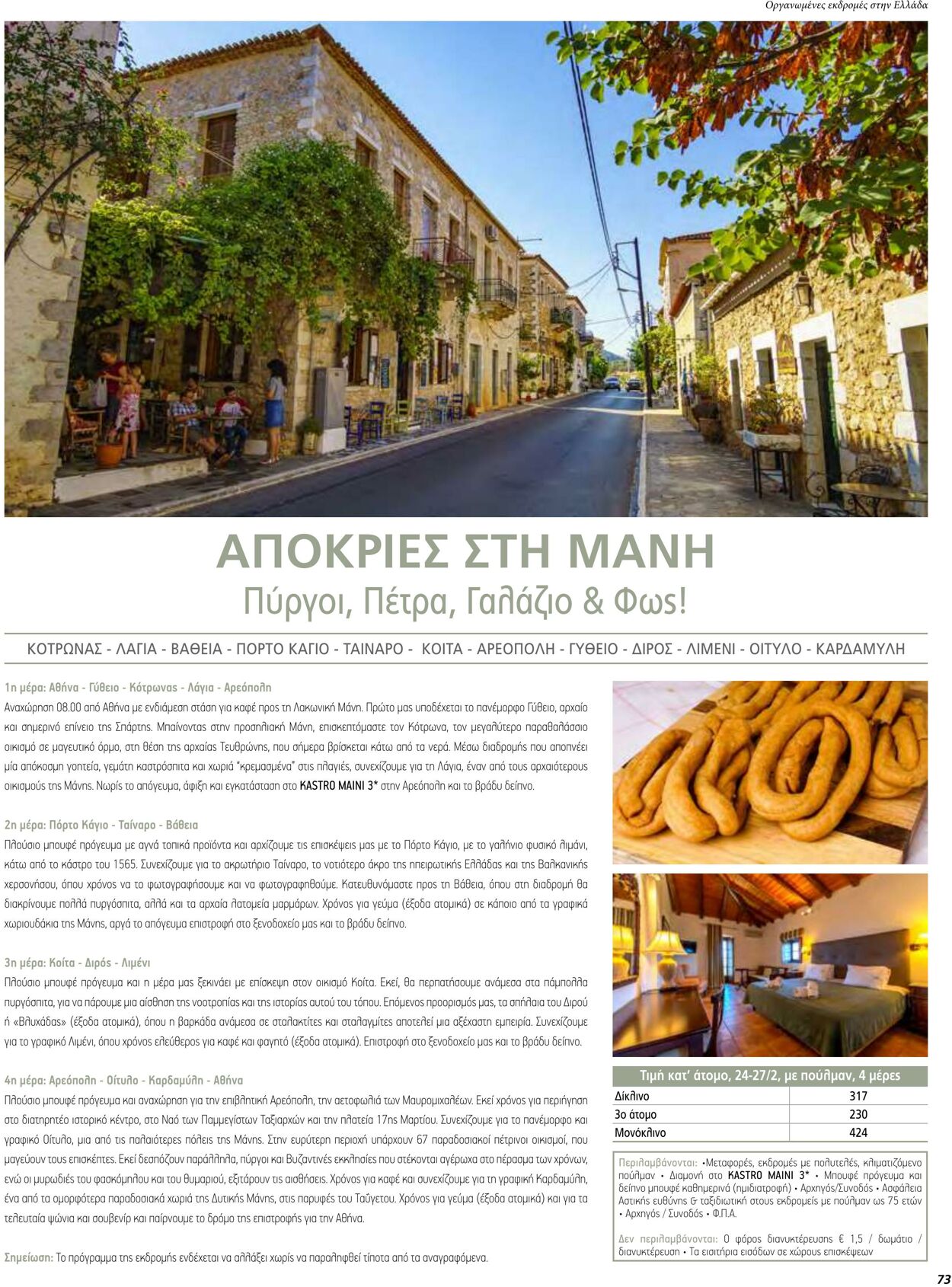 φυλλάδια Manessis 27.01.2023 - 30.04.2023