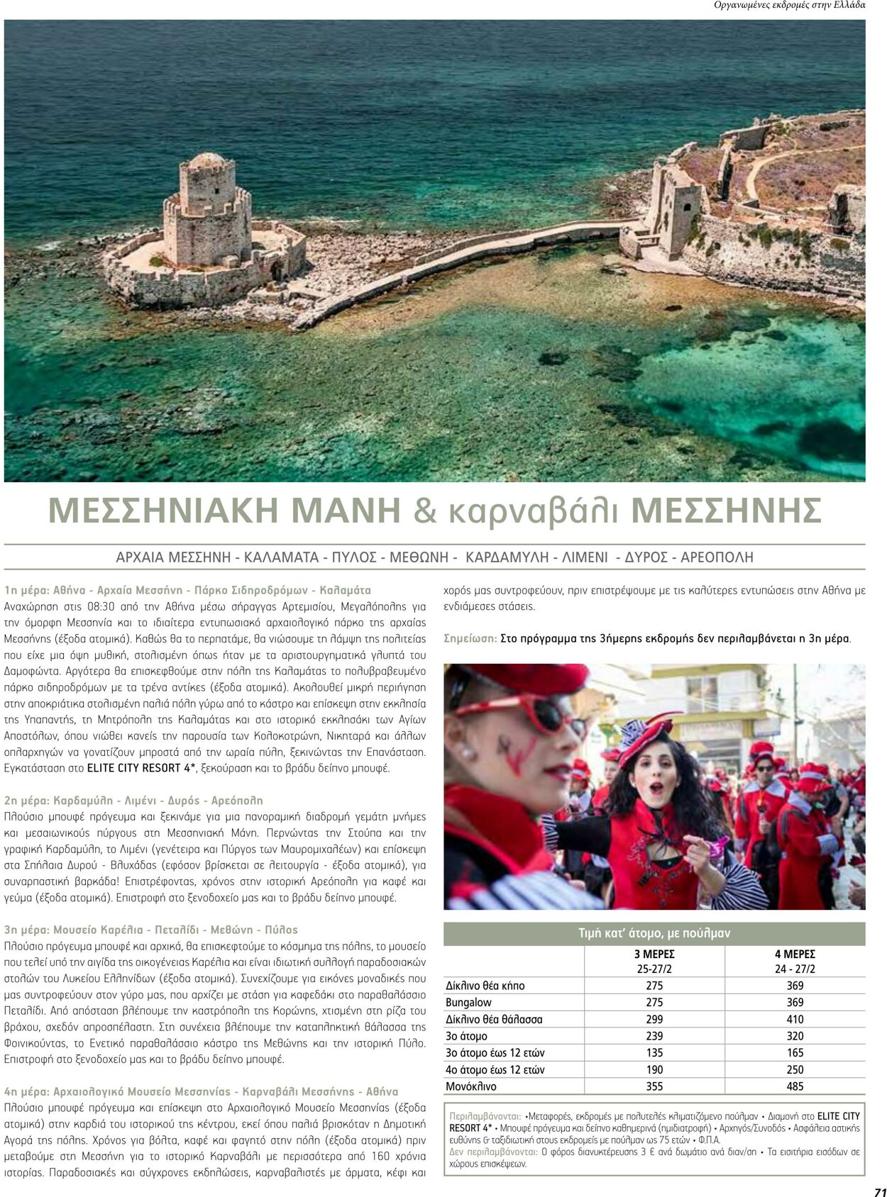 φυλλάδια Manessis 27.01.2023 - 30.04.2023