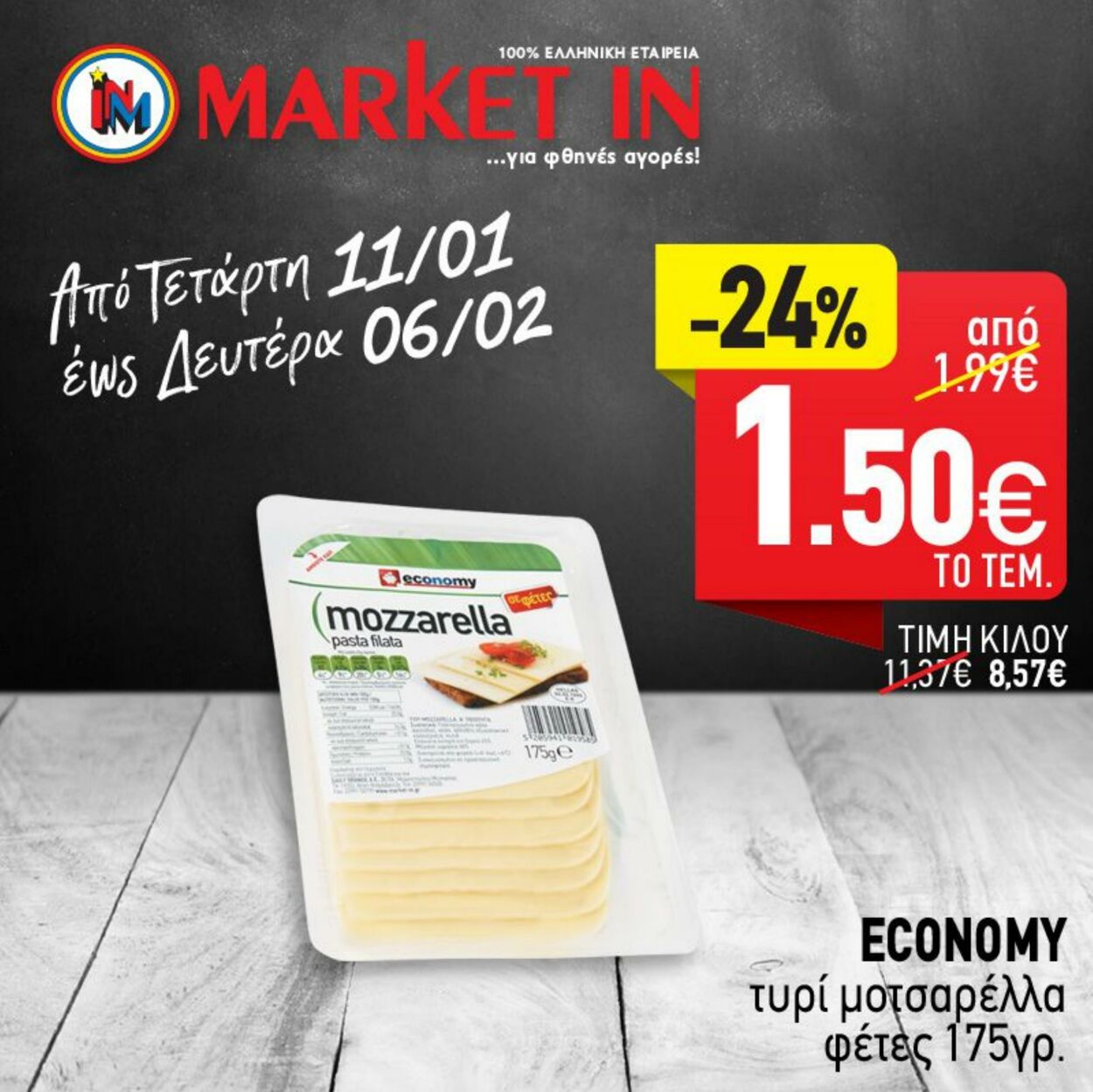 φυλλάδια Market In 11.01.2023 - 06.02.2023