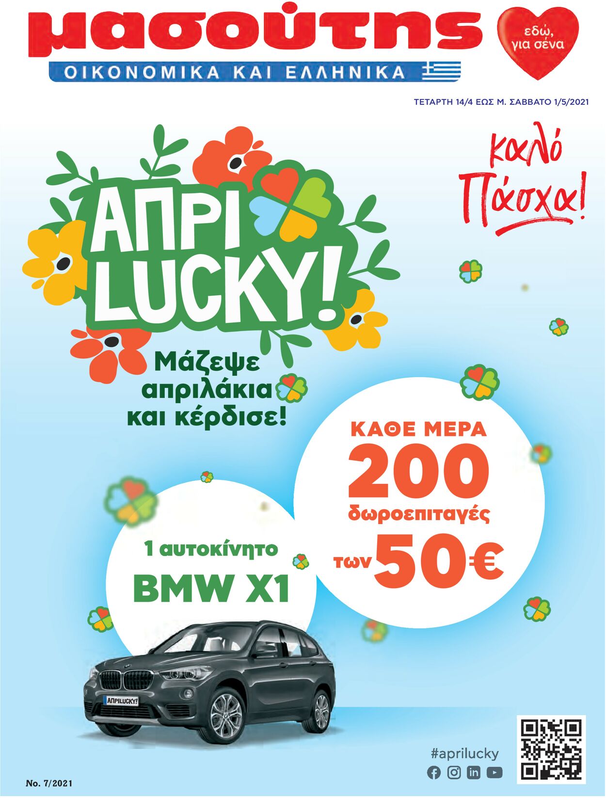φυλλάδια Μασούτης 14.04.2021 - 01.05.2021