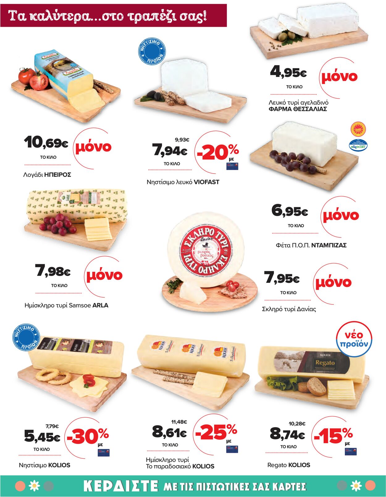 φυλλάδια Μασούτης 14.04.2021 - 01.05.2021