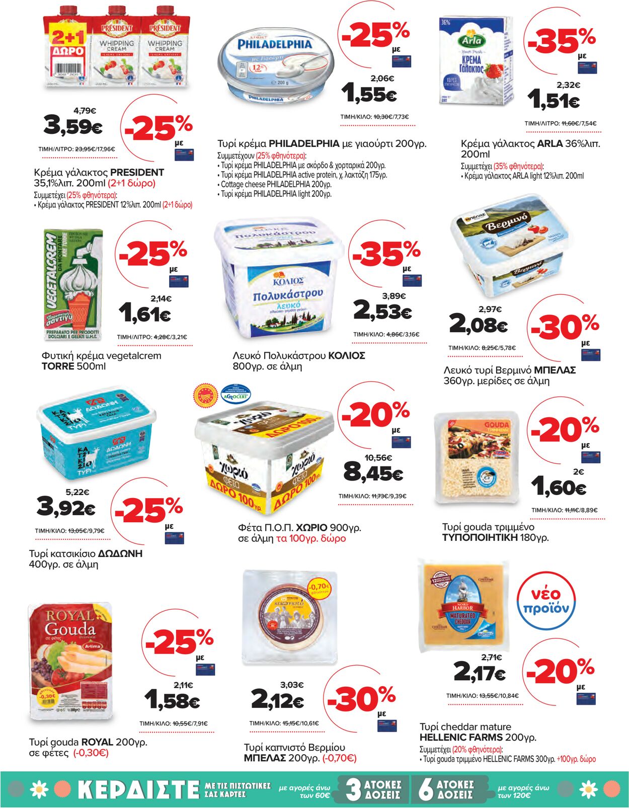 φυλλάδια Μασούτης 14.04.2021 - 01.05.2021