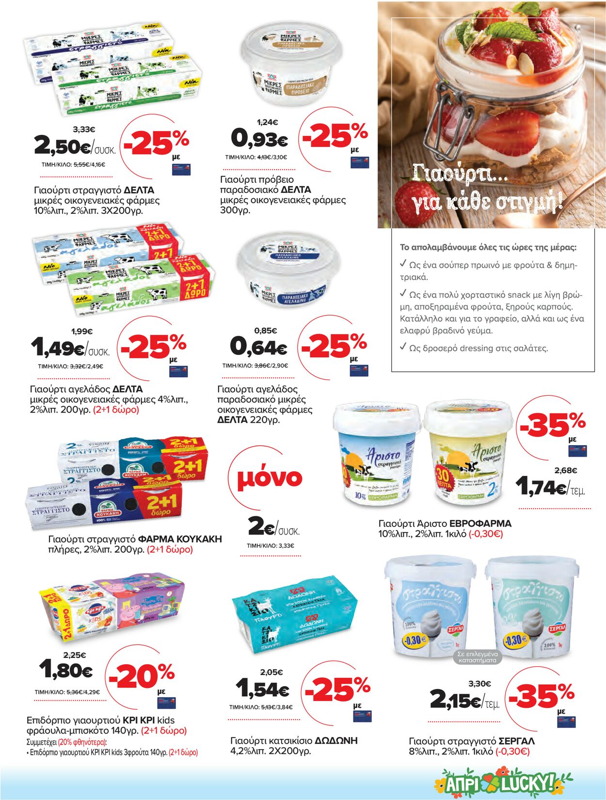 φυλλάδια Μασούτης 14.04.2021 - 01.05.2021