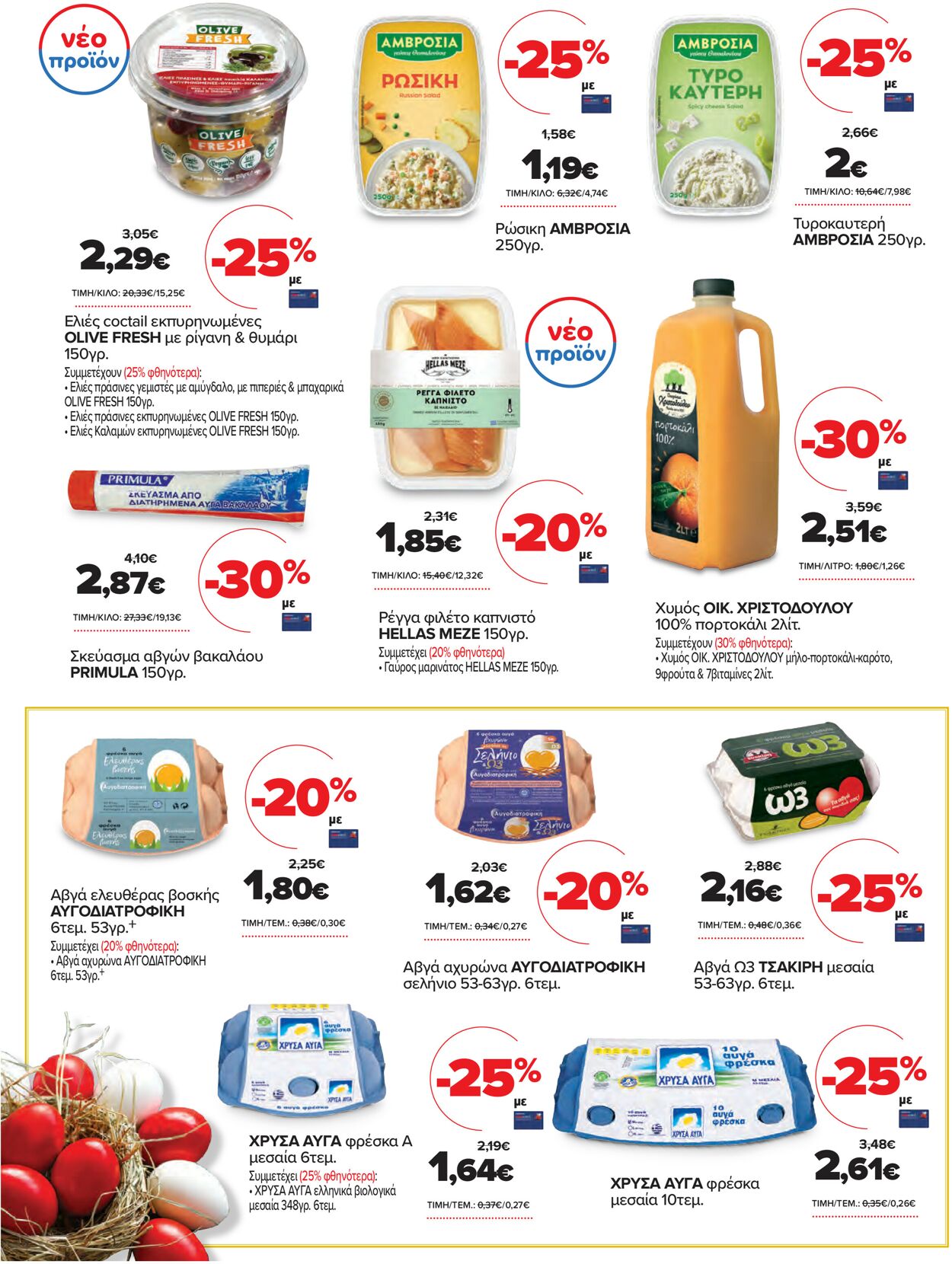 φυλλάδια Μασούτης 14.04.2021 - 01.05.2021
