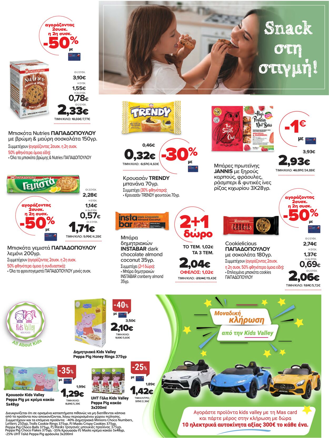 φυλλάδια Μασούτης 14.04.2021 - 01.05.2021