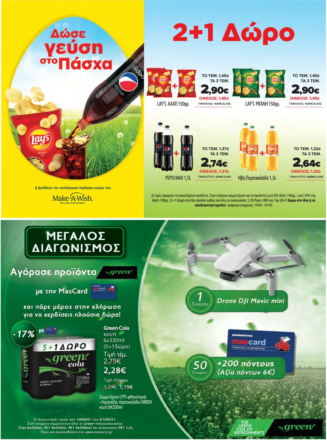 φυλλάδια Μασούτης 14.04.2021 - 01.05.2021