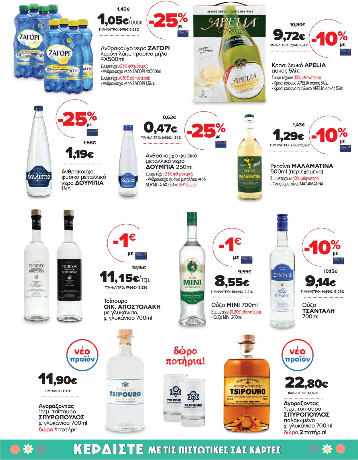 φυλλάδια Μασούτης 14.04.2021 - 01.05.2021