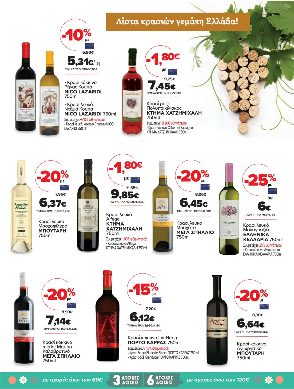 φυλλάδια Μασούτης 14.04.2021 - 01.05.2021