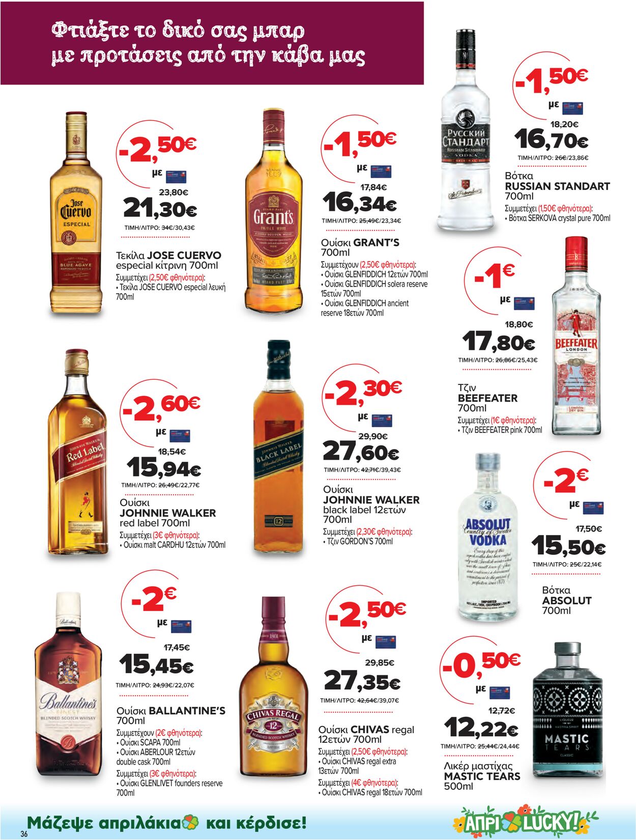 φυλλάδια Μασούτης 14.04.2021 - 01.05.2021