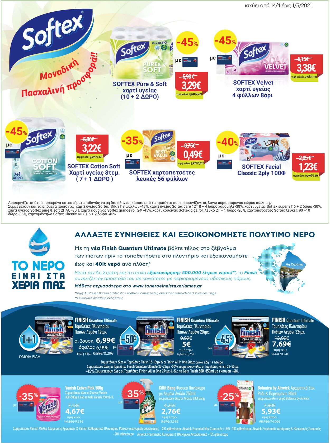 φυλλάδια Μασούτης 14.04.2021 - 01.05.2021