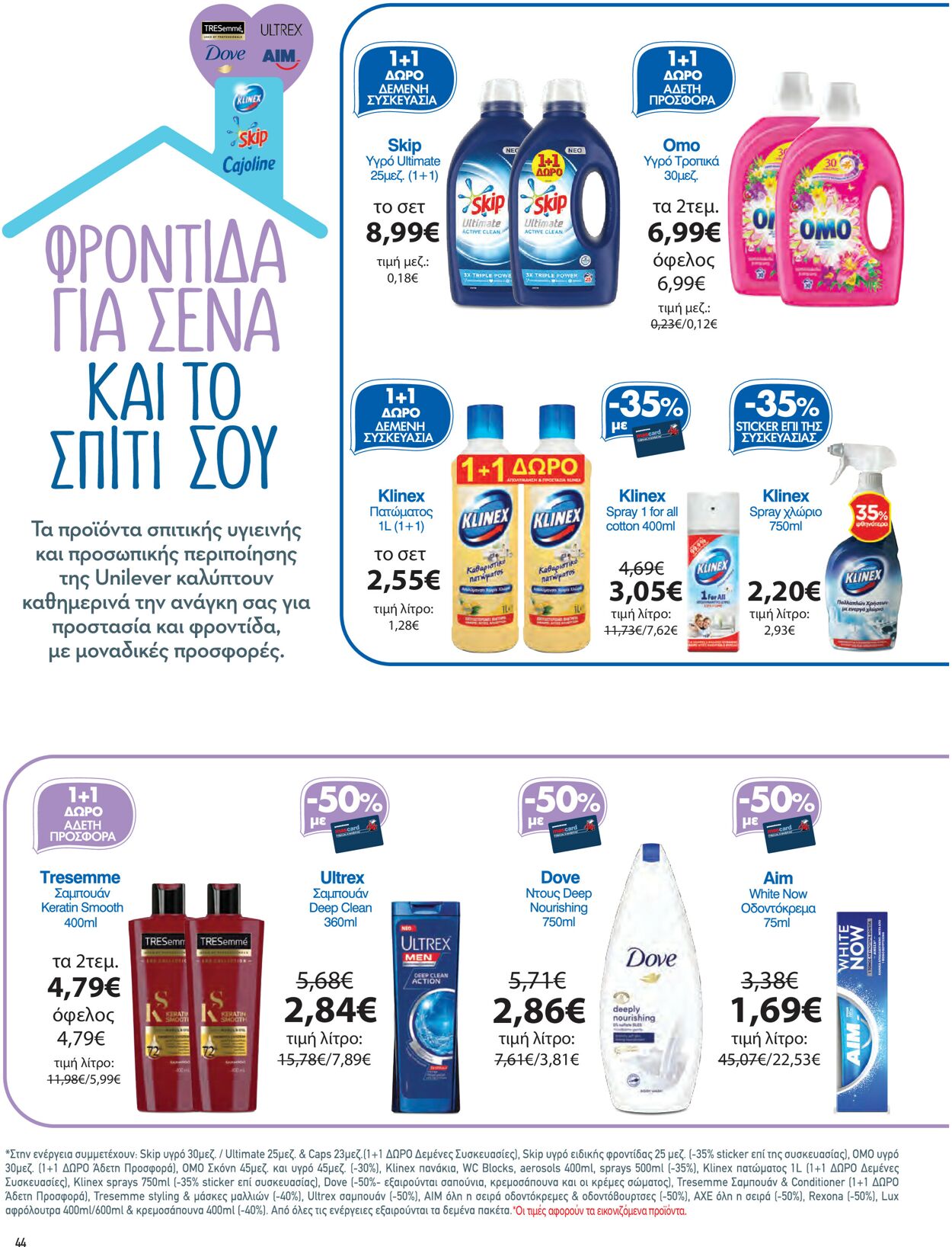 φυλλάδια Μασούτης 14.04.2021 - 01.05.2021