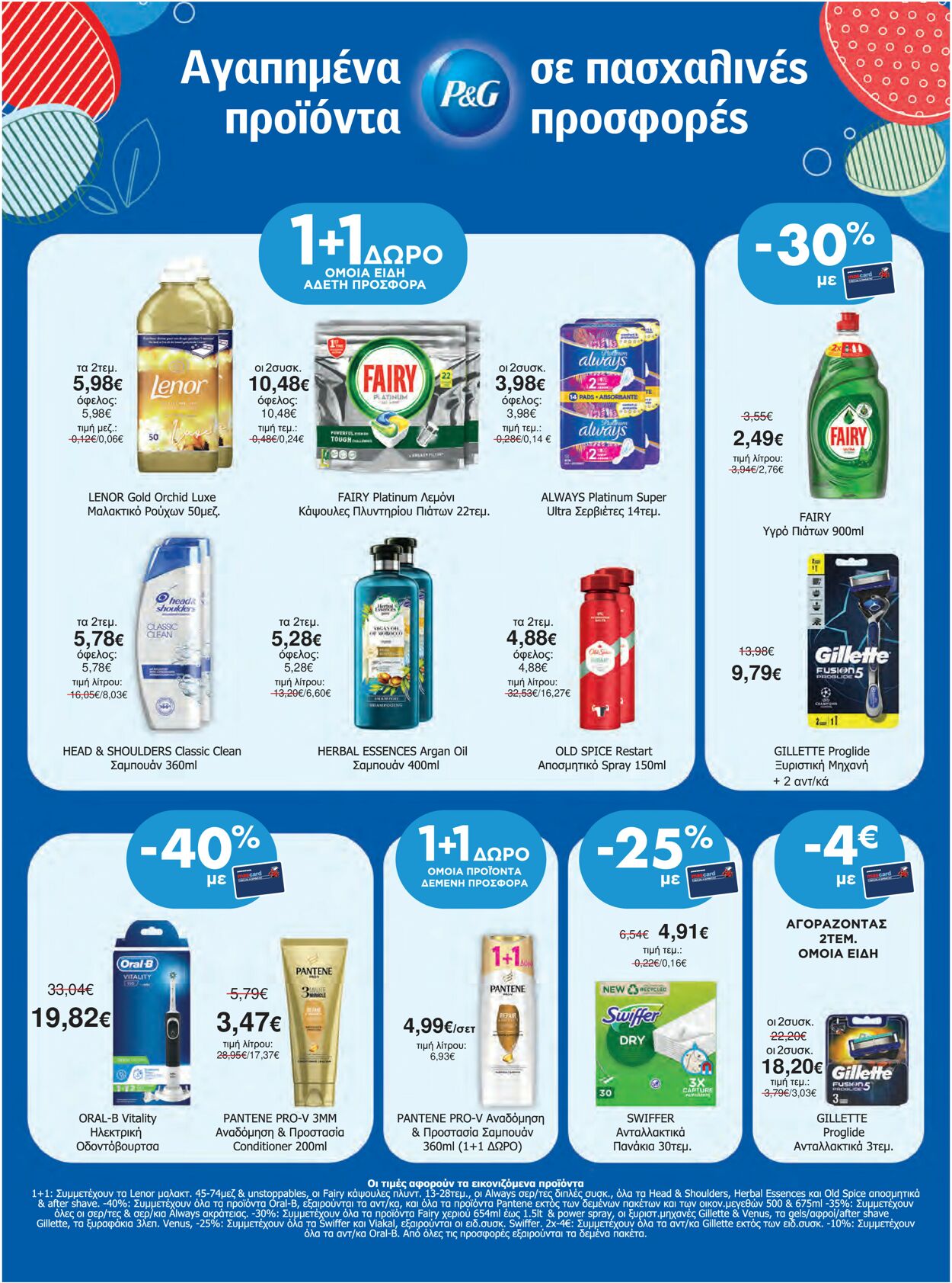φυλλάδια Μασούτης 14.04.2021 - 01.05.2021