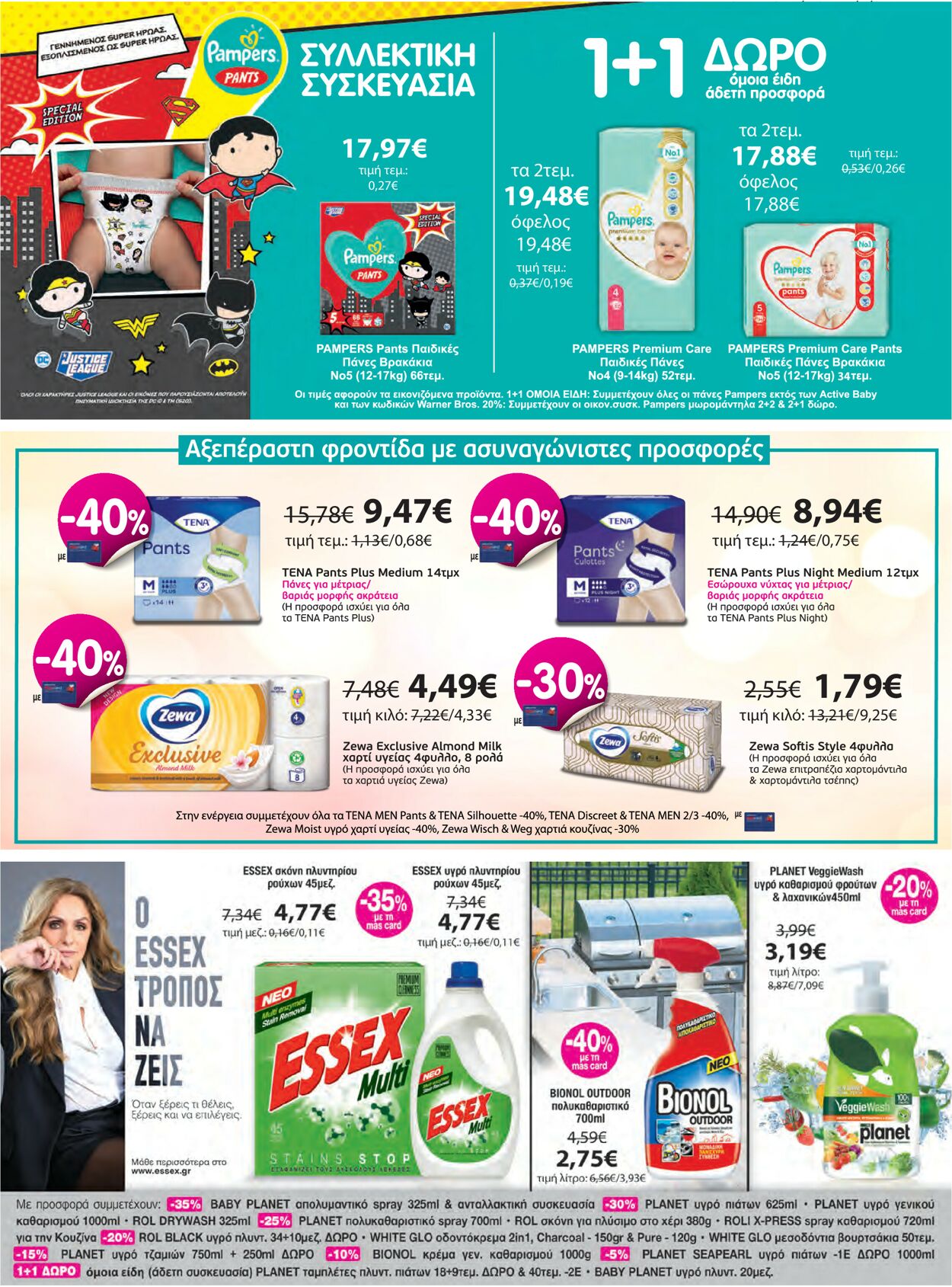 φυλλάδια Μασούτης 14.04.2021 - 01.05.2021