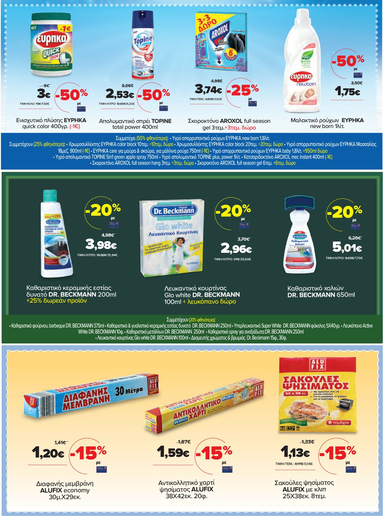 φυλλάδια Μασούτης 14.04.2021 - 01.05.2021