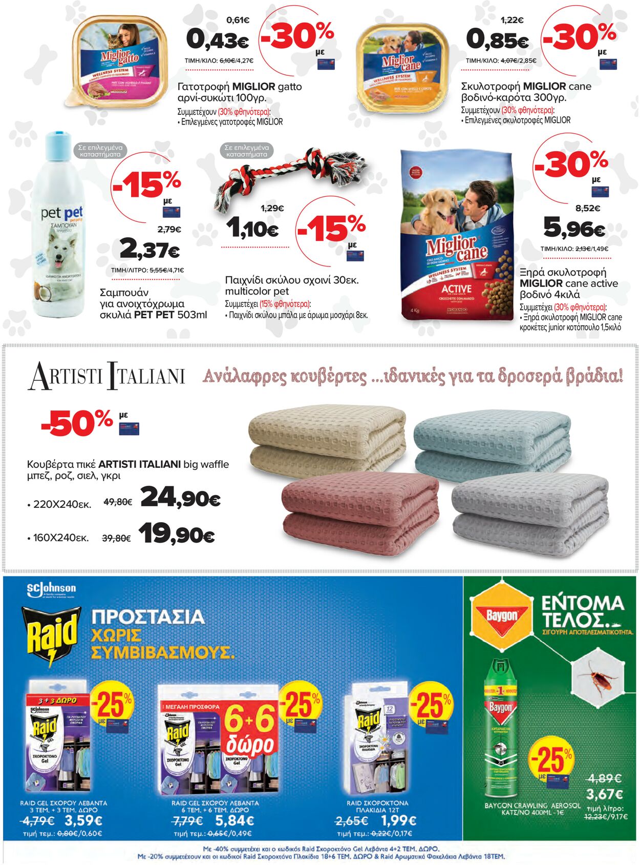 φυλλάδια Μασούτης 14.04.2021 - 01.05.2021