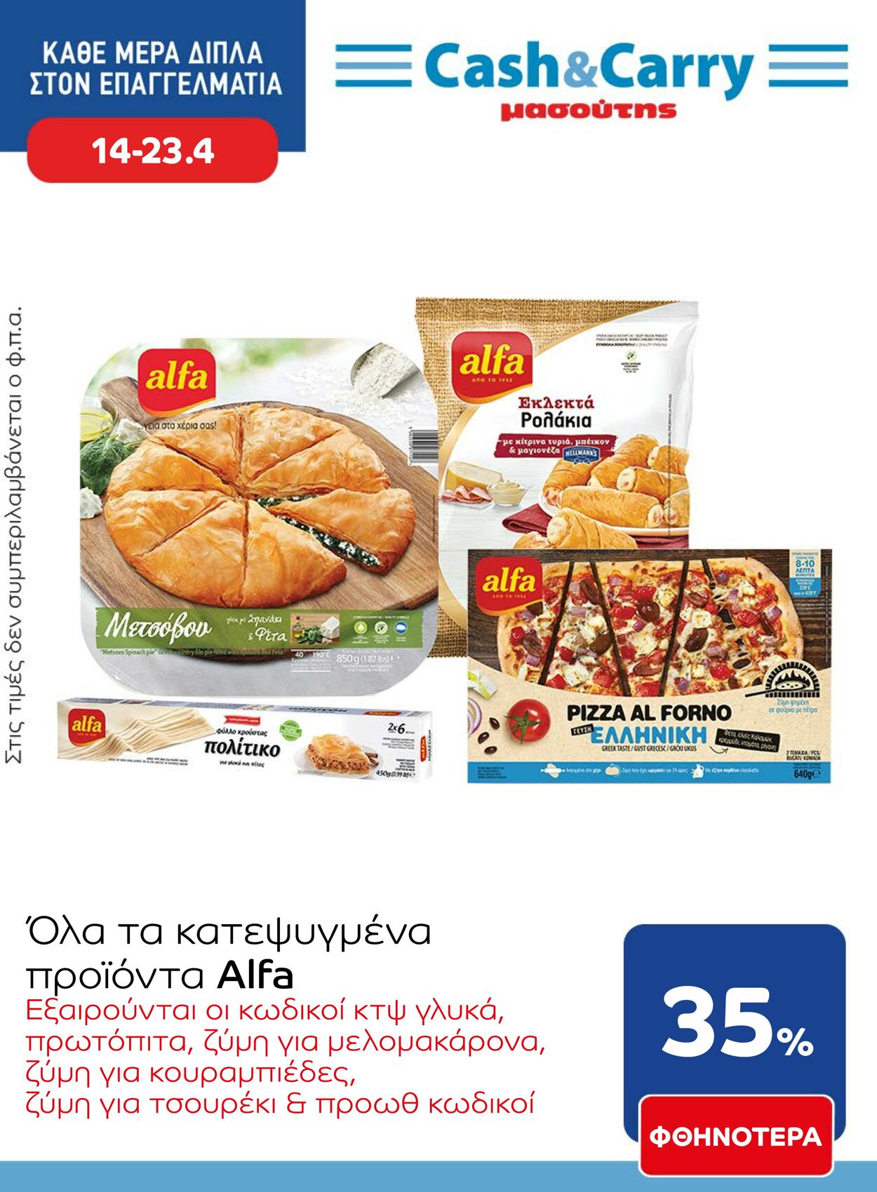 φυλλάδια Μασούτης 14.04.2022 - 23.04.2022