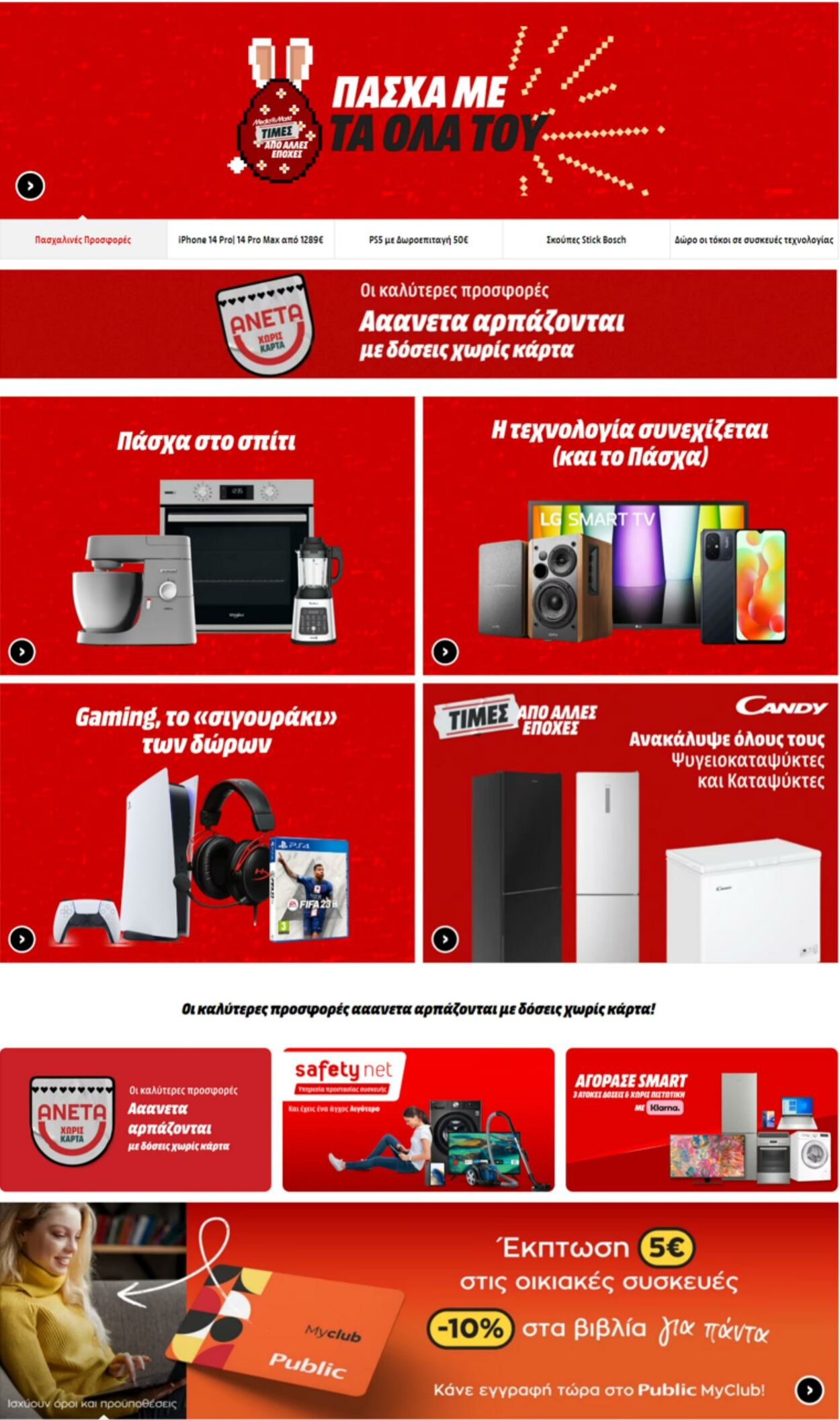 φυλλάδια Media Markt 29.03.2023 - 11.04.2023