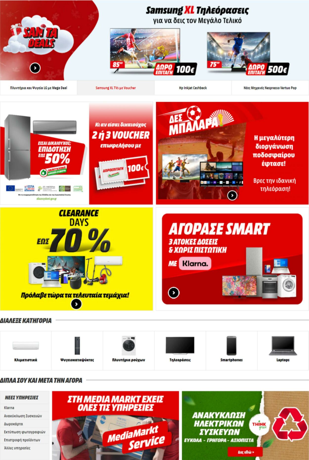 φυλλάδια Media Markt 05.12.2022 - 11.12.2022