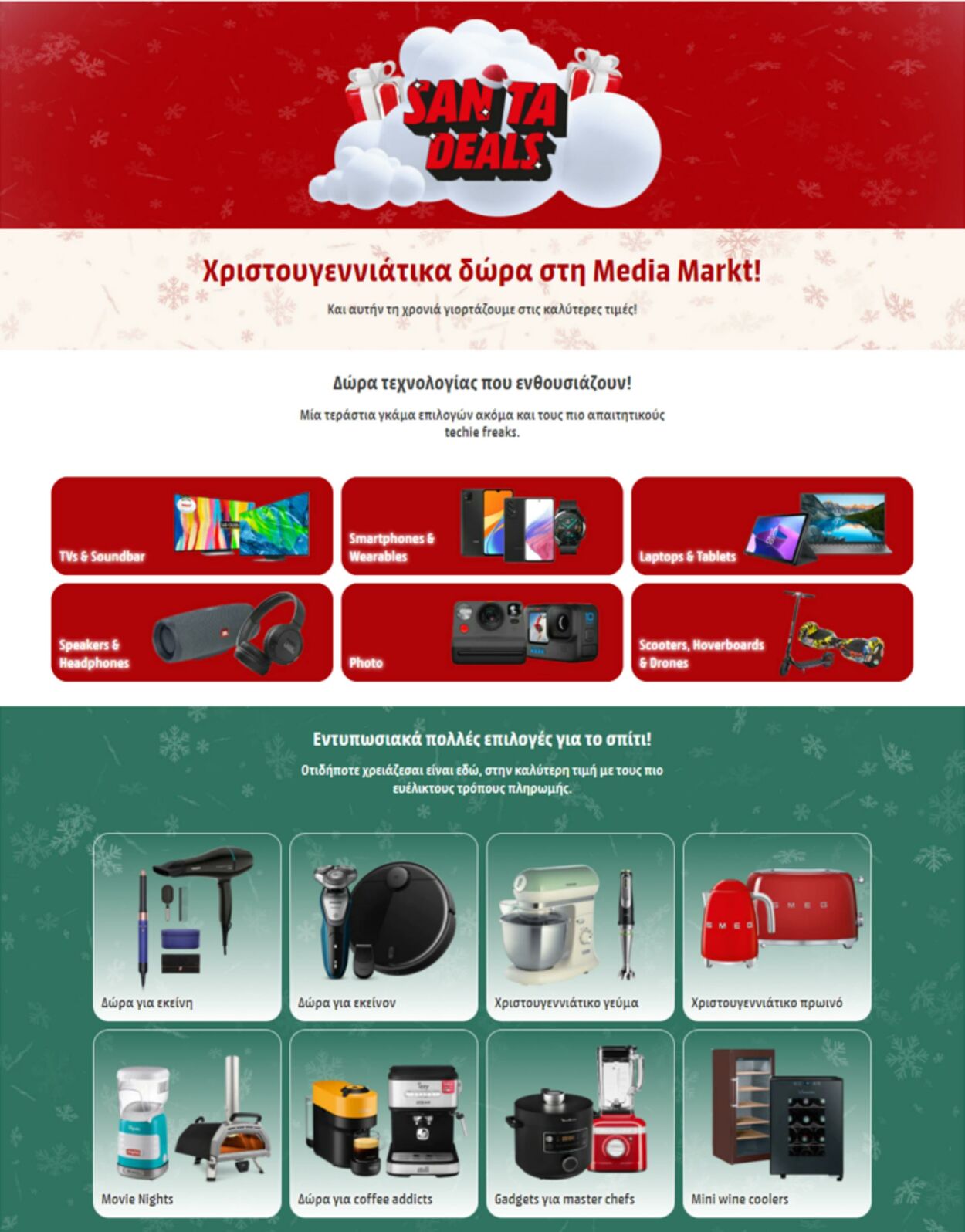 φυλλάδια Media Markt 12.12.2022 - 25.12.2022