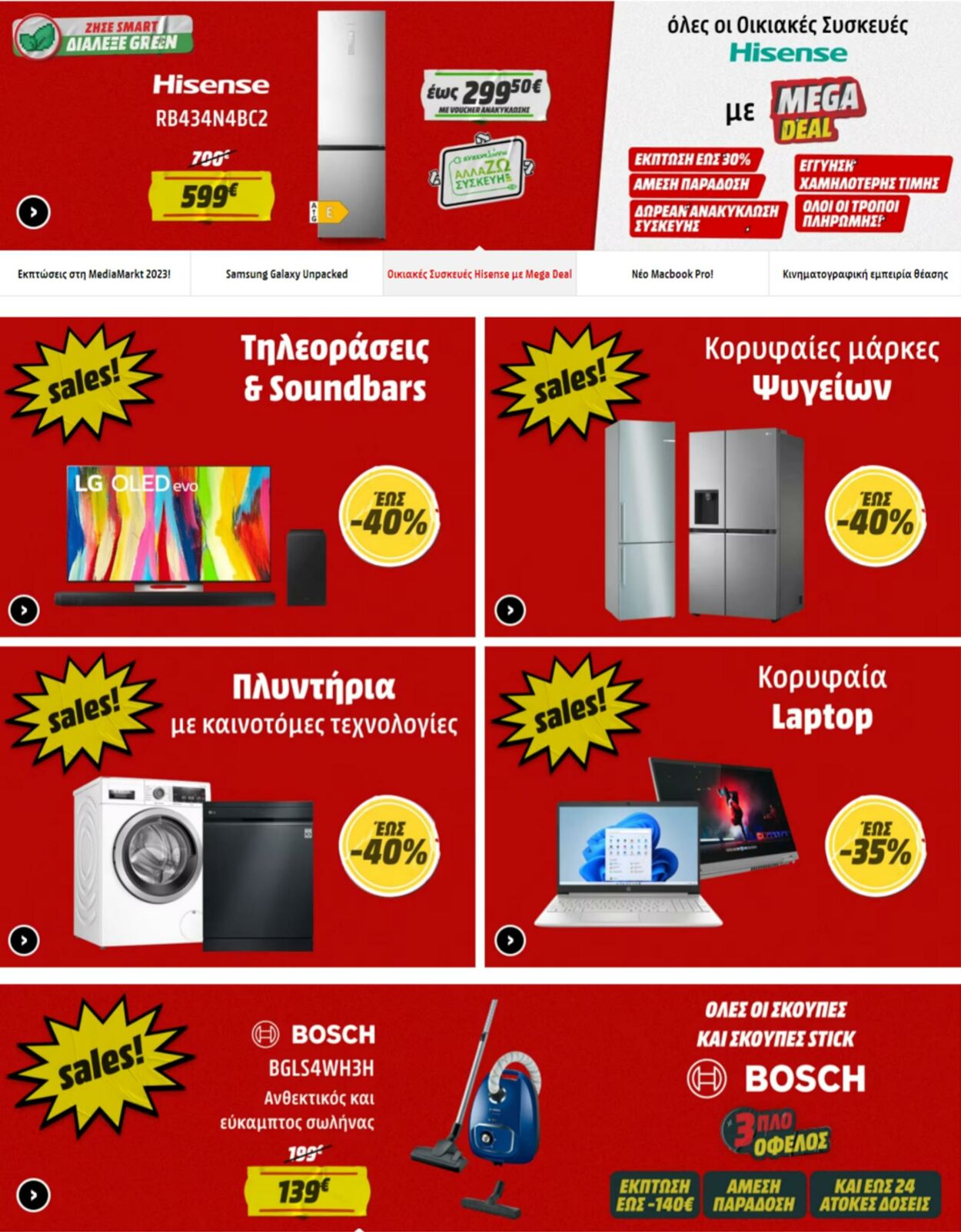 φυλλάδια Media Markt 26.01.2023 - 08.02.2023